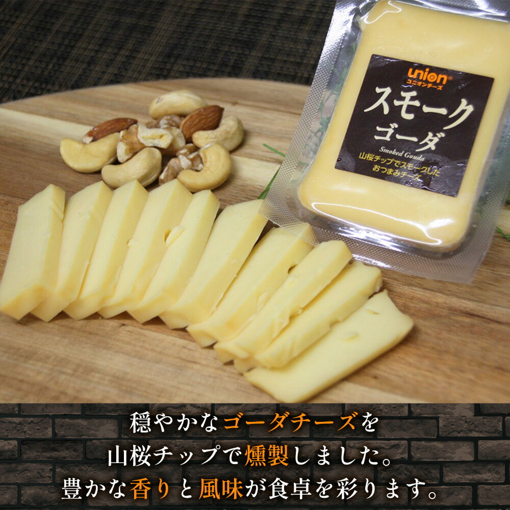 【ふるさと納税】スモークゴーダチーズ3個セット ／ チーズ スモークチーズ スモーク ゴーダ 燻製チーズ ゴーダチーズ オランダ産 山桜スモーク ナチュラルチーズ おつまみ 芳醇 濃厚 厚木市