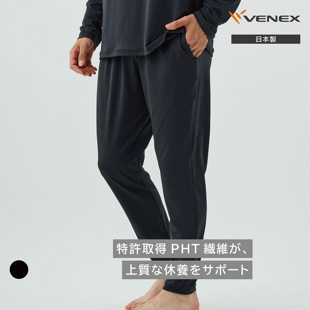 【ふるさと納税】リフレッシュロングテーパードパンツ（メンズ） ／ ロングパンツ リラックスウェア ルームウェア ストレッチ素材 動きやすい ゆったりシルエット すっきり見え ポケット付き 部屋着 おうち時間 軽い履き心地 日本製 シンプルデザイン 送料無料 神奈川県