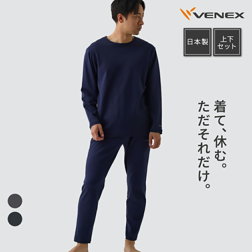 【ふるさと納税】コンフォートポンチ セットアップ（メンズ）ネイビー ／ ルームウェア 部屋着 リカバリーウェア きれいめ コットンポリエステル 日本製 ストレッチ リラックスウェア テーパード 軽量 シンプルデザイン 送料無料 神奈川県