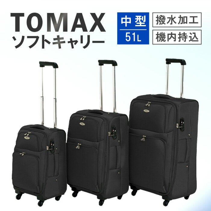 TOMAX ソフトキャリー 中型サイズ ブラック / ソフトキャリー 中型キャリー 旅行スーツケース 4輪キャスター TSAロック 大容量収納 家族旅行向け トラベルグッズ ポケット付き 出張旅行兼用 軽量ボディ ロングステイ向け ホテル宿泊旅行用 厚木市