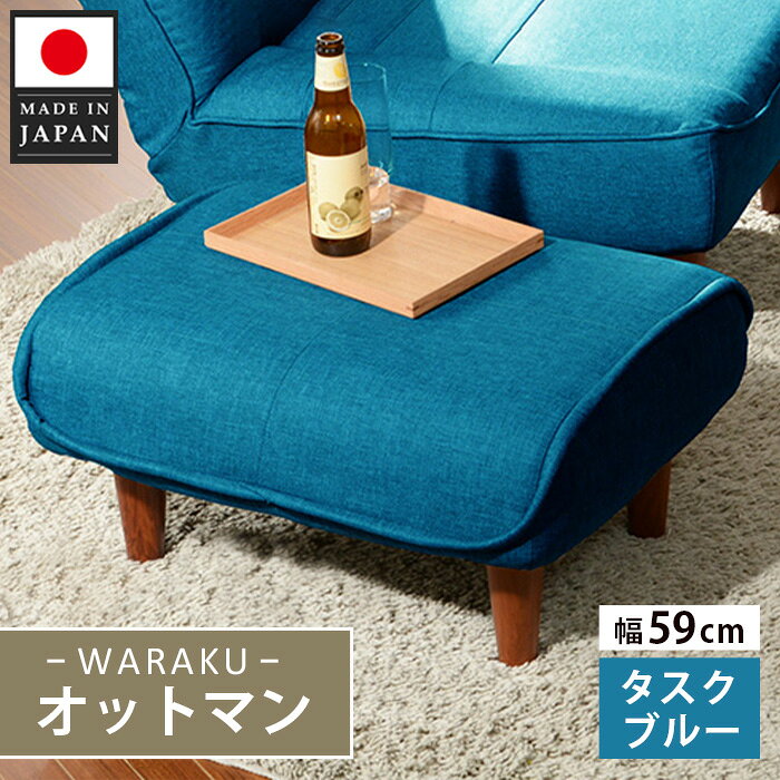 和楽オットマン A281タスクブルー / オットマン A281 タスクブルー スツール クッション リビング コンパクト 椅子 厚木市