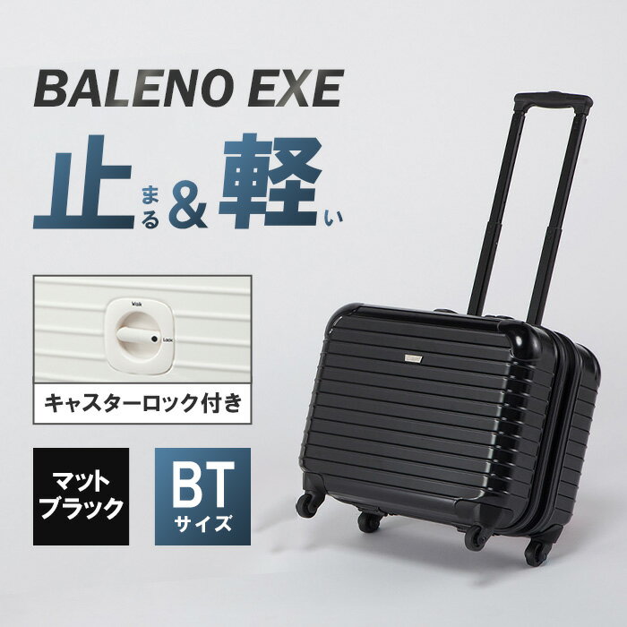 【ふるさと納税】BALENO EXE BTサイズマットブラック ／ 旅行用スーツケース キャリーバッグ TSAロック 抗菌ボディ 35L 軽量 4輪キャスター ワンタッチロック 機内持込対応 ポリカーボネイト ビジネス出張 3日〜4日旅行 ファミリー旅 ブラック おしゃれキャリー 厚木市