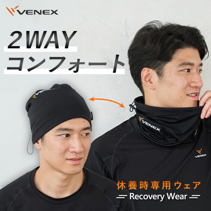 2WAYコンフォート フリーサイズ ブラック / ベネクス ネックサポーター 2WAY フリーサイズ ブラック スポーツ用 フィット 柔軟 通気性 厚木市