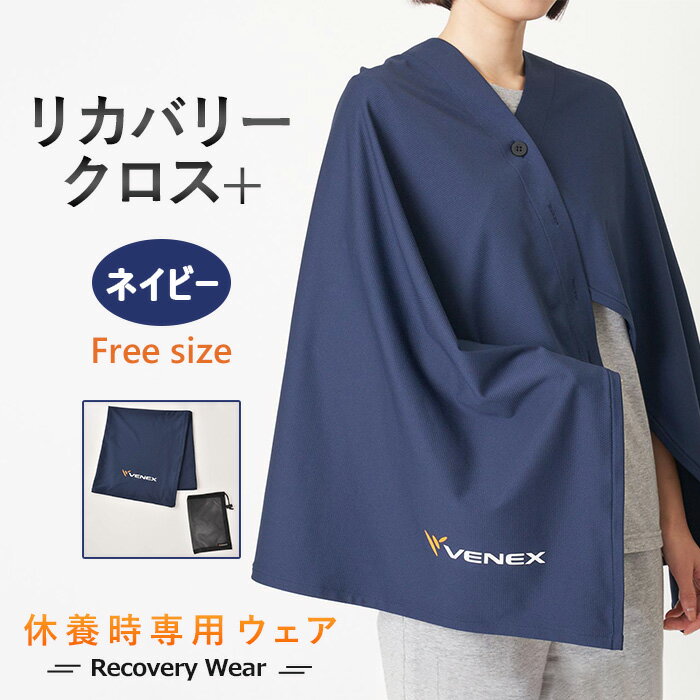【ふるさと納税】リカバリークロス＋　フリーサイズ　ネイビー ／ ベネクス リカバリークロス フリーサ..