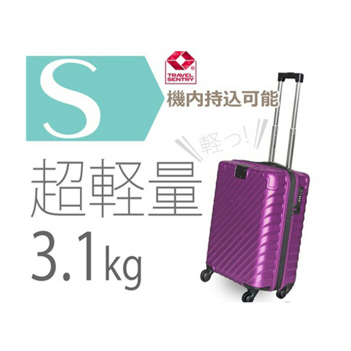 TOMAXライトキャリー小型パープル 3.1kg / スーツケース 小型キャリー 軽量キャリーケース 4輪キャスター TSAロック 旅行かばん 機内持ち込みサイズ 出張用 ハードケース トラベルグッズ 回転キャスター 静音キャスター 収納しやすい ビジネス旅行用 厚木市