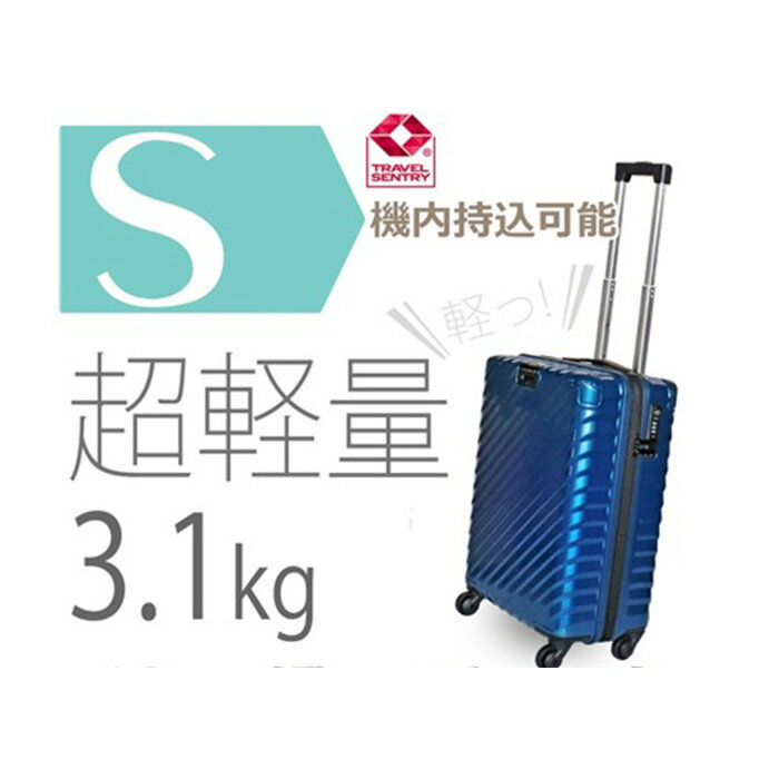 【ふるさと納税】TOMAXライトキャリー小型ブルー 3.1kg ／ キャリーケース 小型 軽量 3.1kg 機内持込 ...