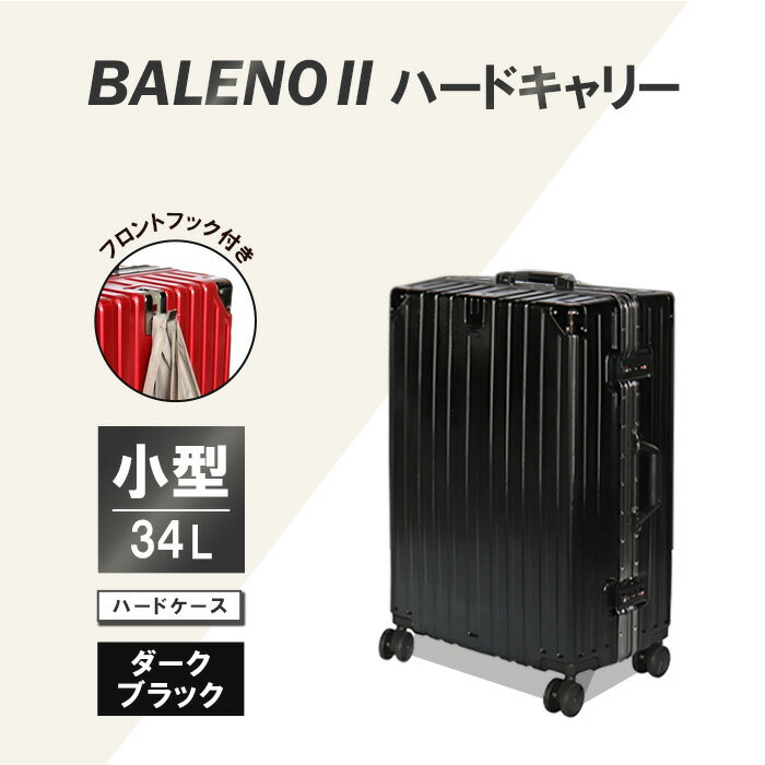 【ふるさと納税】BALENOIIハードキャリー小型ブラック 3.1kg ／ 軽量 スーツケース ハードキャリー 機内持込 360度キャスター TSAロック 34L 3.1kg 旅行 出張 収納 ポータブル ホイール キャリーバッグ バックホルダー
