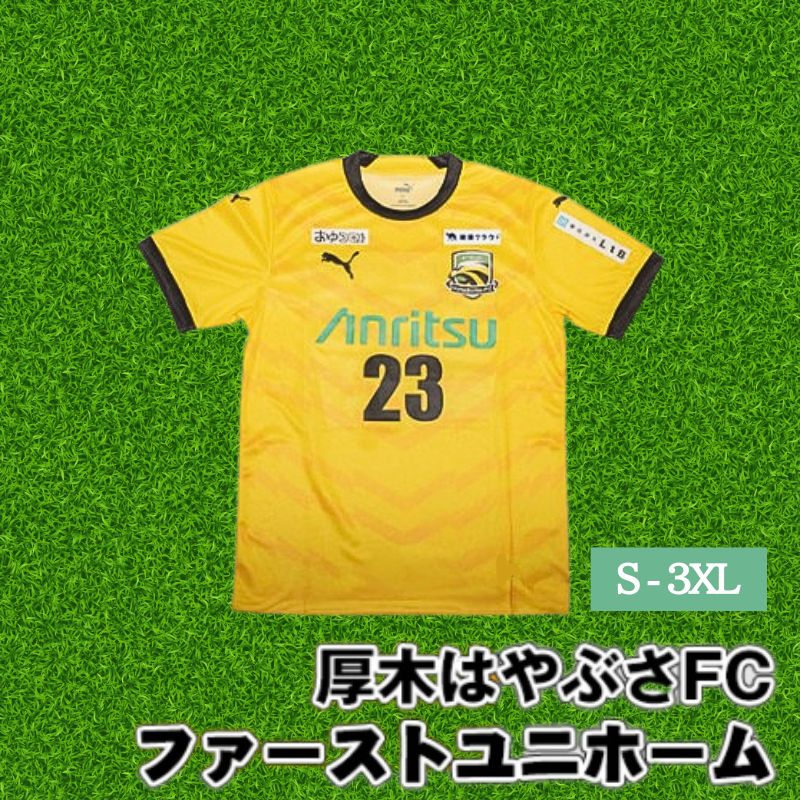 厚木はやぶさFC ファーストユニホーム ／ サッカー ユニフォーム スポーツ 2026シーズン 送料無料 神奈川県