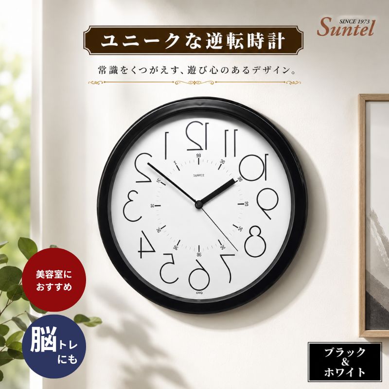 QL886＿WH ユニークな逆転時計 ／ 逆転時計 デザイン時計 インテリア 掛け時計 ホワイト 静音 モダン 雑貨 厚木市