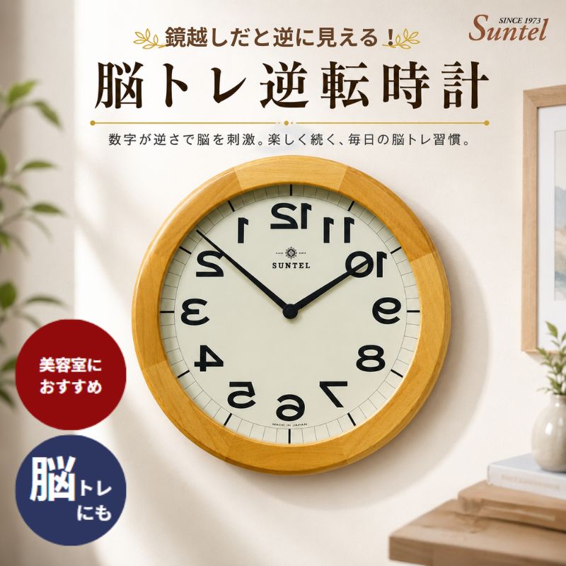 【ふるさと納税】（飴色）QL889脳トレ逆転時計　760g ／ 逆転時計 壁掛け時計 脳トレクロック ミラー用時計 理美容室向け インテリア時計 変わり種クロック 会話の話題に 店舗用ディスプレイ オフィス用 デザイン時計 角型フレーム おしゃれ雑貨 ギフトアイテム 厚木市