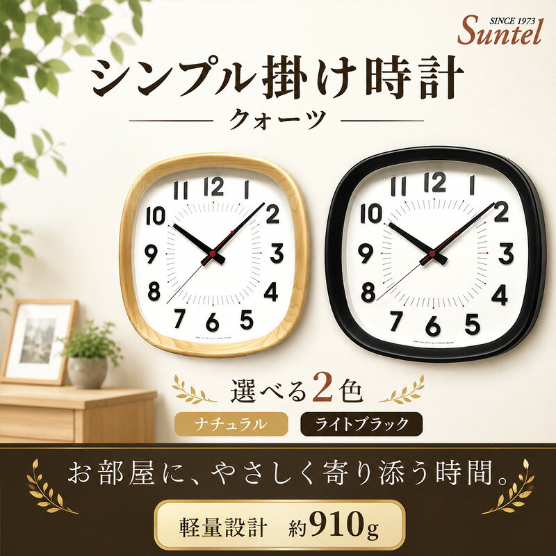 シンプル掛け時計 クォーツ 910g ／ アンティーク シック ナチュラル インテリア クロック おしゃれ 選べる カラー 送料無料 神奈川県