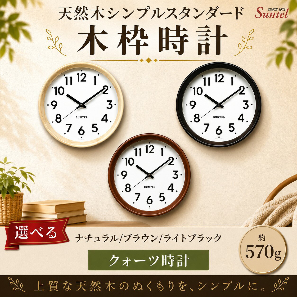 QL738 天然木シンプルスタンダード木枠時計 クォーツ 570g ／ 木製 ウッドクロック シック ナチュラル インテリア クロック おしゃれ 選べる カラー 送料無料 神奈川県