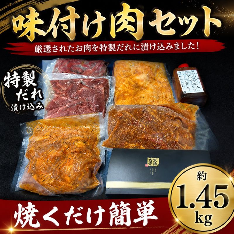 ※返礼品についてなるべく早めの発送を心がけておりますが、入金を確認してから発送までに1ヵ月以上お時間いただく場合がございます。配送日時指定のご希望や事前連絡等の対応はいたしかねますので予めご了承の程宜しくお願い致します。※返礼品の送付は、神奈川県厚木市外にお住まいの方に限らせていただきます。 製品仕様 名称 富塚オリジナル（味付セット） 規格・内容量 1450g 原材料名 豚肉、豚レバー、豚ハツ、豚カシラ、味噌、砂糖、野菜類（玉葱、にんにく、生姜）、アミノ酸液、発酵調味料、植物油脂、白・黒ごま、レッドペッパー、パプリカ色素、紅花色素、りんご、りんご酢、カラメル色素、胡麻油、乳、小麦、大豆、酒粕、水あめ アレルゲン表示 乳、小麦、豚肉、大豆、ごま、りんご 保存方法 マイナス18℃以下で保存 賞味期限 製造日より90日 発送時期 通年 商品説明 BBQ食材でお子様から大人まで人気商品。厚木市内の当店で味付をしているので、そのまま焼くだけ。 みそタレは厚木市内の当店オリジナルのタレです。 静岡県産の原材料（豚）を厚木市内の食肉流通センターにて屠殺。原材料（豚）を店舗に輸送し、カット、加工、味付けを行い・梱包し、自社製品として販売しております。 発送予定期間：入金確認から18日-32日 特記事項 商品到着後は、必ず冷凍庫に保存し、解凍後は冷蔵庫で3日以内にお召し上がりください。 ※沖縄・離島は配送不可となります。 製造者／販売者 株式会社富塚商店　神奈川県厚木市 ・ふるさと納税よくある質問はこちら ・寄付申込みのキャンセル、特典の変更・返品はできません。あらかじめご了承ください。「ふるさと納税」寄附金は、下記の事業を推進する資金として活用してまいります。 寄附を希望される皆さまの想いでお選びください。 1．地域医療・病院整備などに関する事業 2．社会福祉に関する事業 3．こども育成に関する事業 4．安心・安全なまちづくりに関する事業 5．自然と共生するまちづくりに関する事業 6．文化芸術振興に関する事業 7．スポーツ振興に関する事業 8．学校教育・学校施設に関する事業 9．健康づくりに関する事業 10．防災対策・災害支援に関する事業 11．市民協働推進に関する事業 12．観光振興・シティプロモーション・定住促進に関する事業 13．国際交流に関する事業 14．経済的に就学困難な生徒等への支援事業 15．使い道を指定しない ■寄附金受領証明書 入金確認後、注文内容確認画面の【注文者情報】に記載の住所に2週間-1ヶ月程度で発送いたします。 ■ワンストップ特例申請書 「ふるさと納税ワンストップ特例制度」をご利用頂く場合、自治体マイページからオンライン申請いただくか、当自治体へ「ワンストップ特例申請書」を直接郵送・ご持参頂く必要があります。当自治体では、ワンストップ特例申請書の送付は行っておりません。直ちにご利用の場合、ご自身で下記ダウンロードページから申請書をダウンロードいただき、印刷したものをご利用ください。申請書のダウンロードはこちらhttps://event.rakuten.co.jp/furusato/guide/onestop.html 〒243-8511 神奈川県厚木市中町3丁目17番17号 厚木市役所　財務部　財政課　宛て