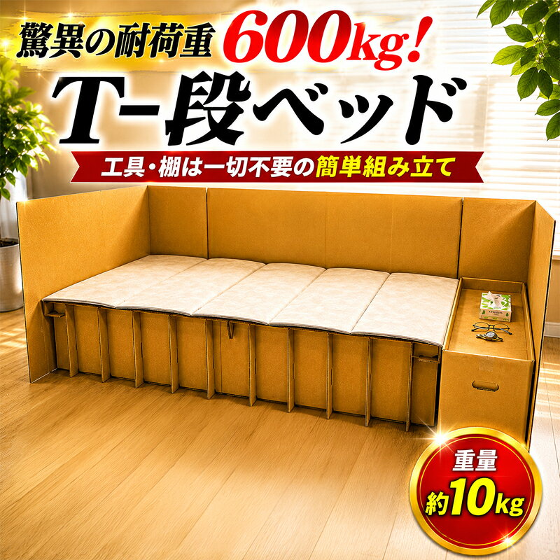 T−段ベッド「大・丈夫」 ／ 寝具 来客 単身赴任 仮住まい 送料無料 神奈川県