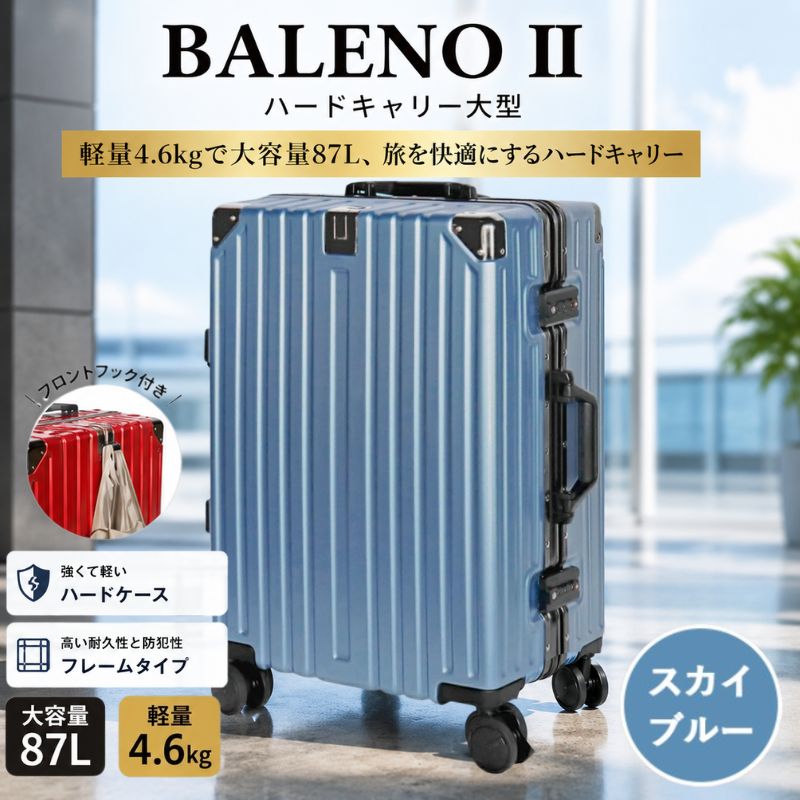【ふるさと納税】BALENOIIハードキャリー大型スカイブルー 4.6kg ／ 中型キャリー スーツケース 軽量 3.7kg 360度回転キャスター TSAロック バックホルダー 53L 旅行 出張 キャリーバッグ ダブルキャスター 使いやすい 耐久性 エンボス加工 厚木市