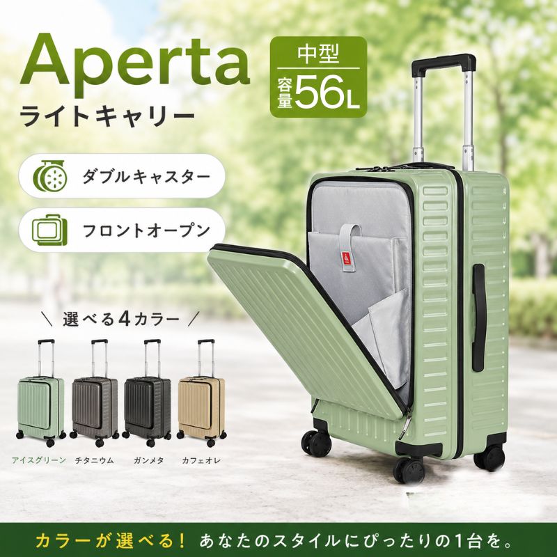 Apertaライトキャリー中型 4.3kg / キャリーケース キャリーバッグ スーツケース 旅 旅行 レジャー ビジネス 出張 日本社製キャスター ダブルキャスター 快適 ダイアル式TSAロック フロントオープンポケット エンボスマット 厚木市