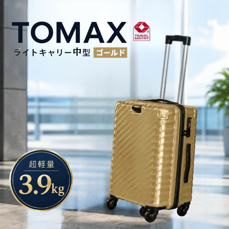 TOMAXライトキャリー中型ゴールド 3.9kg / 中型キャリー 旅行スーツケース 4輪キャスター TSAロック 大容量収納 家族旅行向け トラベルグッズ ポケット付き 出張旅行兼用 軽量ボディ ロングステイ向け ホテル宿泊旅行用 キャスターバッグ 厚木市