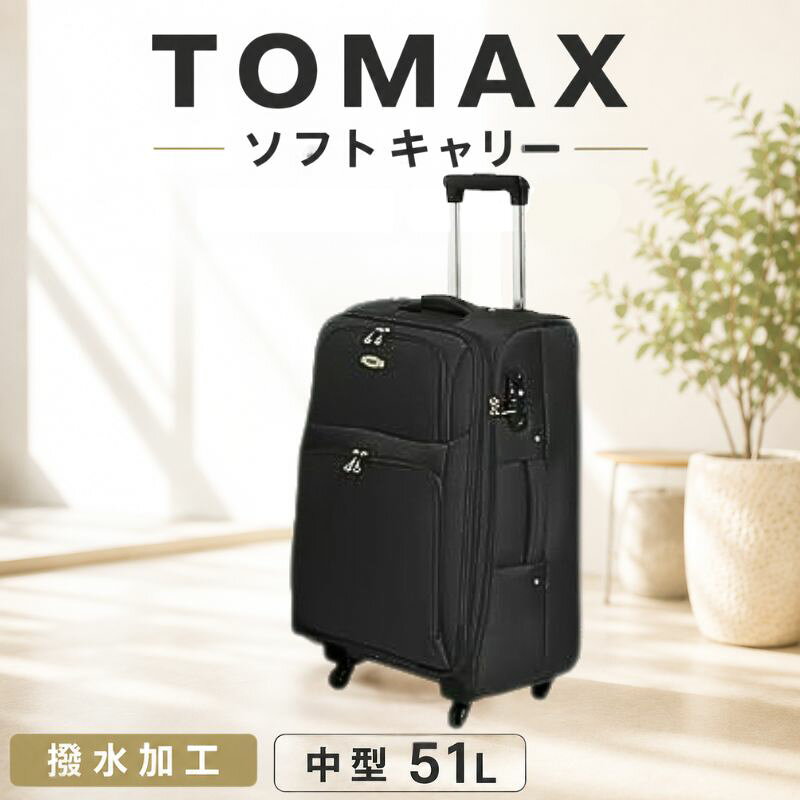 TOMAX ソフトキャリー 中型サイズ ブラック / ソフトキャリー 中型キャリー 旅行スーツケース 4輪キャスター TSAロック 大容量収納 家族旅行向け トラベルグッズ ポケット付き 出張旅行兼用 軽量ボディ ロングステイ向け ホテル宿泊旅行用 厚木市