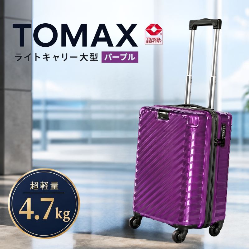 TOMAXライトキャリー大型パープル 4.7kg / 大型 スーツケース キャリーバッグ 100L 4.7kg 360度回転キャスター TSAロック バックホルダー 拡張ジッパー 旅行 出張 荷物 多収納 軽量 鏡面 パープル 使いやすい 耐久性 大容量 旅行用品 厚木市