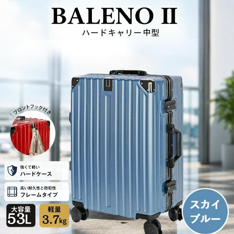 【ふるさと納税】BALENOIIハードキャリー中型スカイブルー 3.7kg ／ 旅 軽量 ダブルキャスター 快適 ...