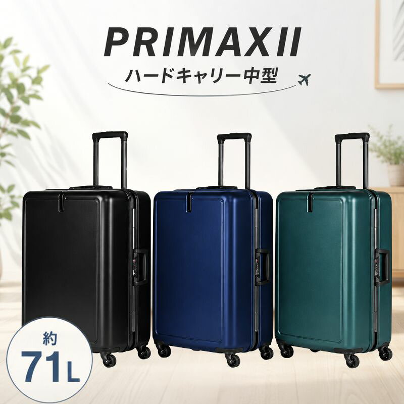 【ふるさと納税】PRIMAXII ハードキャリー中型 5.0kg ／ キャリーケース キャリーバッグ スーツケース...