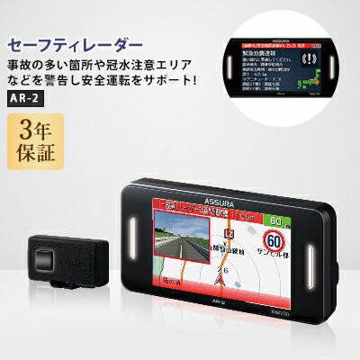 4位! 口コミ数「1件」評価「5」セーフティレーダー AR-2【1212610】