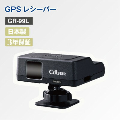 GPSレシーバー GR-99L