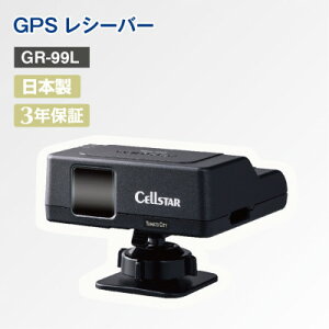 【ふるさと納税】GPSレシーバー GR-99L【1289729】