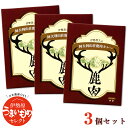 20位! 口コミ数「0件」評価「0」伊勢原大山 阿夫利山荘 鹿肉カレー 3個セット｜レトルトカレー [0001] 伊勢原市