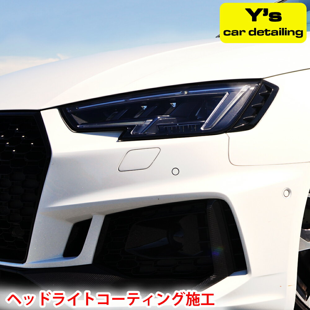 8位! 口コミ数「0件」評価「0」Y's ヘッドライトコーティング施工｜神奈川県発 Y's car detailing [0064] 伊勢原市