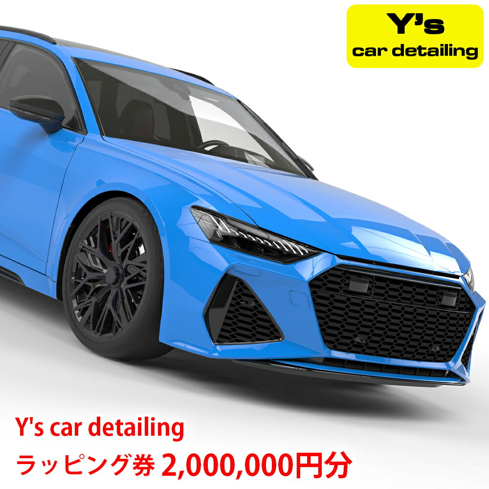 7位! 口コミ数「0件」評価「0」Y's car detailing ラッピング施工券 200万円コース [0250]