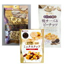 【ふるさと納税】ナッツ トリュフ香るシリーズ 3種セット 計690g (白トリュフ香るミックスナッツ、トリュフマカダミアナッツ、トリュフ香る焼チーズ&ピーナッツ...