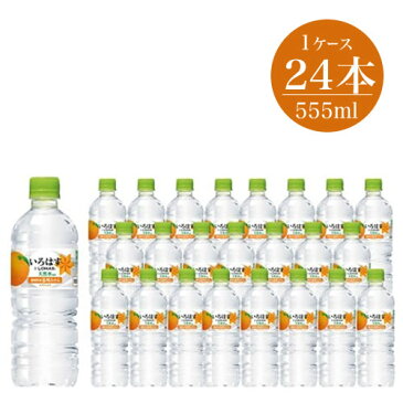 【ふるさと納税】水 い・ろ・は・す みかん555ml×24本セット5826-0058【 ミネラルウォーター ドリンク いろはす 】