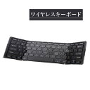 【ふるさと納税】ワイヤレス キーボード OWL-BTKB7801-BKSG5826-0173 【 bluetooth 収納 無線 ipad 折りたたみ ブラック パソコン ブルートゥース 神奈川県海老名市 】