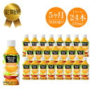 【ふるさと納税】定期便 ジュース 5カ月 ミニッツメイド 朝の健康果実 オレンジ・ブレンド350ml×24本【オレンジジュース 果汁 100% 定..