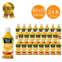 【ふるさと納税】定期便 ジュース 10カ月 ミニッツメイド 朝の健康果実 オレンジ・ブレンド350ml×24本 【 オレンジジュース 果汁 100% 神奈川県 海老名市】