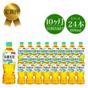 【ふるさと納税】定期便 お茶 10カ月 爽健美茶600ml×24本セット【配送不可地域：北海道・九州・沖縄・離島】【ペットボトル 健康 ノンカフェイン 定期便 お茶 10カ月 爽健美茶600ml×24本セット 1993年爽やかさ 健やかさ 神奈川県 海老名市 】