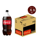 【ふるさと納税】コカ・コーラゼロ 2L×6本セット 【 ペッ