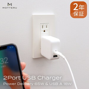 【ふるさと納税】 MOTTERU(モッテル) Power Delivery65W対応 USB Type-C×1ポート、USB Type-A×1ポート 合計最大63W AC充電器 かしこく充電 2年保証（MOT-ACPD65WU1）ホワイト【 神奈川県 海老名市 】