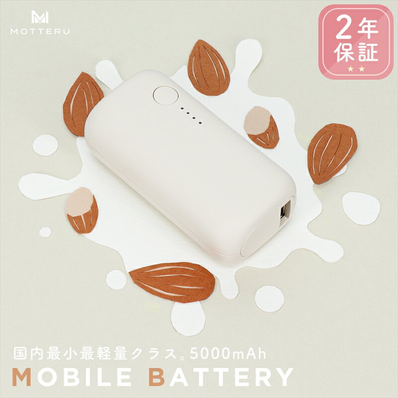 24位! 口コミ数「2件」評価「4.5」 MOTTERU(モッテル) モバイルバッテリー 5,000mAh PD20W対応 国内最小最軽量クラス 2023年4月時点 USB-C入出･･･ 