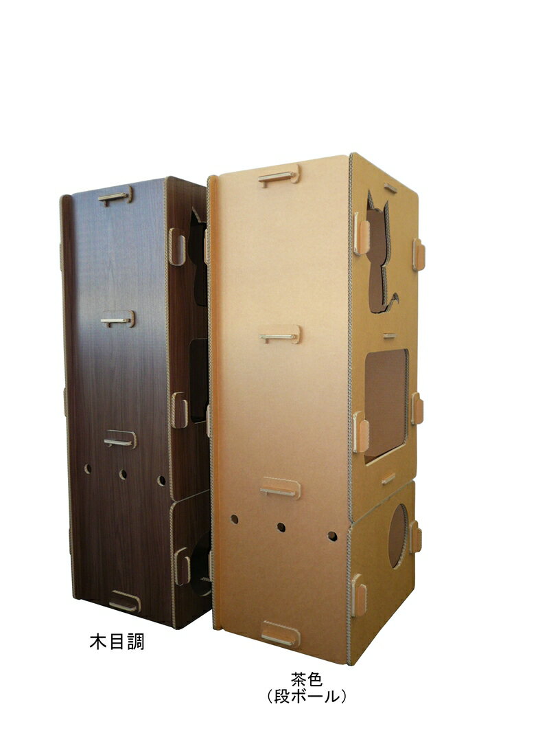 【ふるさと納税】 工具不要、組立簡単、軽量、エコな紙素材のキャットタワー　にゃんボールマンション（茶色：段ボール）【配送不可地域：北海道・九州・沖縄・離島】【家具 インテリア キャットタワー 段ボール 強化段ボール ペット 猫 ネコ ねこ 神奈川県 海老名市 】
