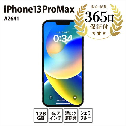【数量限定品】iPhone13 Pro Max 128GB シエラブルー 【中古再生品】 【 家電・パソコン・タブレット 神奈川県 海老名市 】