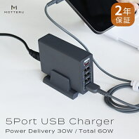 【ふるさと納税】 MOTTERU(モッテル) 1台でスマホやタブレットなど5台同時充電 Power Delivery3.0対応 30W出力 USB Type-C×1ポート、USB Type-A×4ポート最大出力60W AC充電器 2年保証（MOT-AC60PD30U4）ブラック 【 家電 神奈川県海老名市】