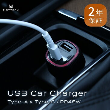 【ふるさと納税】 MOTTERU(モッテル) 車で急速充電が可能 USB Type-A×USB Type-C USB車載充電器 12V車 24V車 QC3.0 PD45W（カーチャージャー） 2年保証（MOT-DCPD45U1-BK）ブラック 【 家電 神奈川県海老名市】