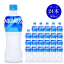 6位! 口コミ数「0件」評価「0」アクエリアス500ml×24本セット5826-0005【配送不可地域：北海道・九州・沖縄・離島】【スポーツドリンク ペットボトル スポーツ飲･･･ 