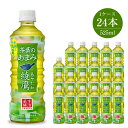 【ふるさと納税】綾鷹 茶葉のあまみ 525ml×24本【配送