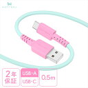 【ふるさと納税】MOTTERU(モッテル) バイカラーケーブル USB-A to USB-C iPhone16 15 Android各種 しなやか 絡まない データ転送 ケーブルバンド付 0.5m 全3色 2年保証(MOT-BCECAC50) ミントフラミンゴ 【 ケーブル ガジェット 海老名市 】(2)