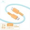 【ふるさと納税】MOTTERU(モッテル) バイカラーケーブル USB-C to USB-C 60W iPhone16 15 Android各種 iPad Macbook しなやか 絡まない 急速充電 PD60W データ転送 ケーブルバンド付 0.5m 全3色 2年保証(MOT-BCECCC50) オレンジソーダ 【 ケーブル ガジェット 海老名市 】(2)