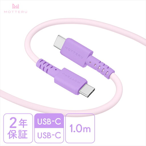 【ふるさと納税】MOTTERU(モッテル) バイカラーケーブル USB-C to USB-C 60W iPhone16 15 Android各種 iPad Macbook しなやか 絡まない 急速充電 PD60W データ転送 ケーブルバンド付 1m 全3色 2年保証(MOT-BCECCC100) ピンクライラック 【 ケーブル ガジェット 海老名市 】 【ふるさと納税】MOTTERU(モッテル) バイカラーケーブル USB-C to USB-C 60W iPhone16 15 Android各種 iPad Macbook しなやか 絡まない 急速充電 PD60W データ転送 ケーブルバンド付 1m 全3色 2年保証(MOT-BCECCC100) ピンクライラック 【 ケーブル ガジェット 海老名市 】