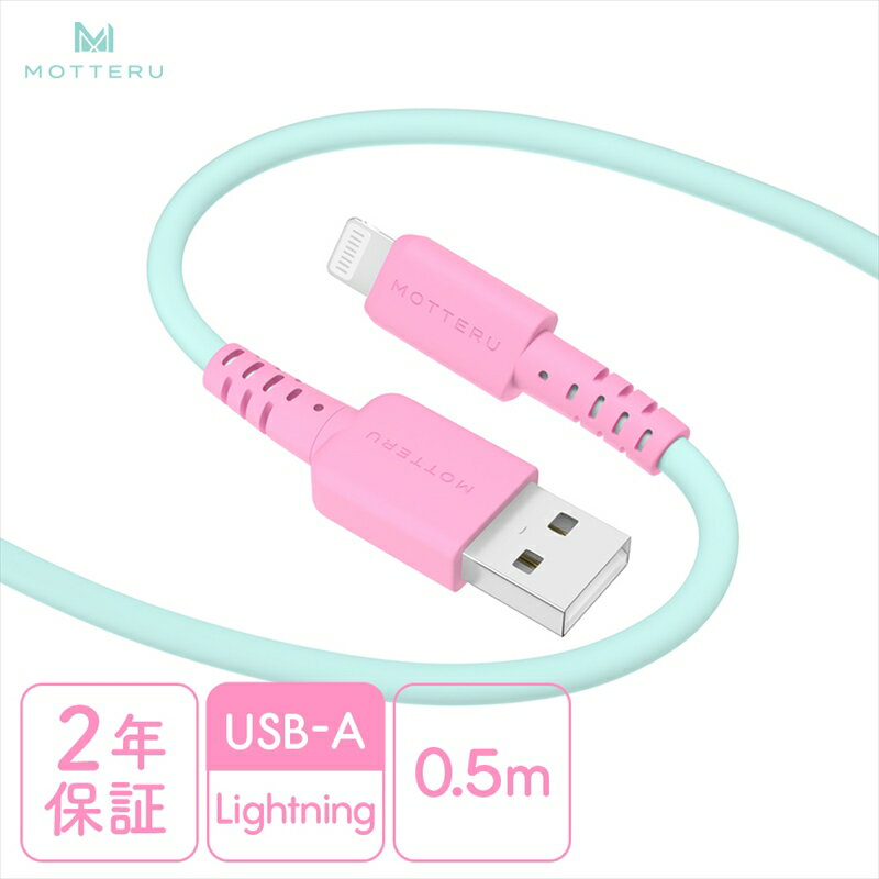 【ふるさと納税】MOTTERU(モッテル) バイカラーケーブル USB-A to Lightning iPhone 14 13 12 SE iPad各種 しなやか 絡まない 急速充電 データ転送 Apple MFi認証品 ケーブルバンド付 0.5m 全3色 2年保証(MOT-BCECAL50) ミントフラミンゴ 【 ケーブル ガジェット 海老名市 】